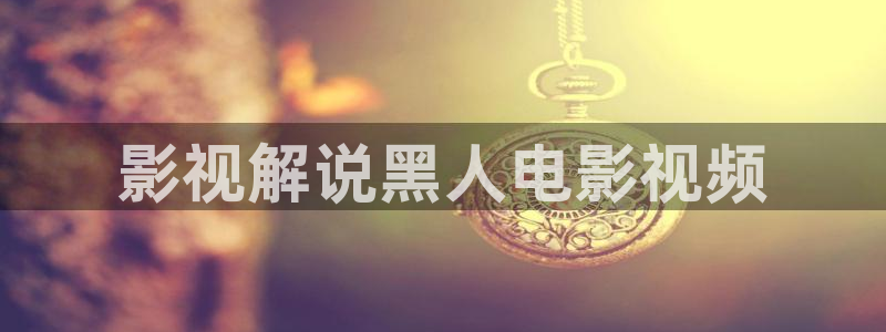 星辰影视大全电视剧免费播放