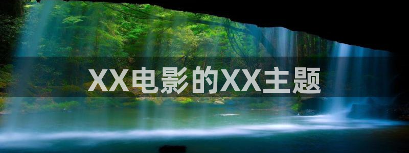 白狐影视星辰影院
