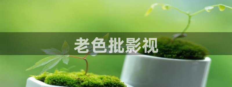 在线电影网星辰