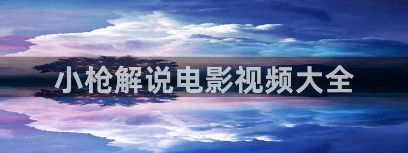 星辰影院漫长的季节