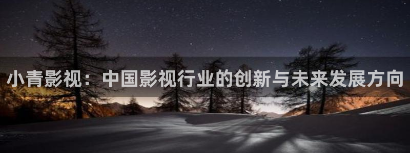 八角笼中星辰影院